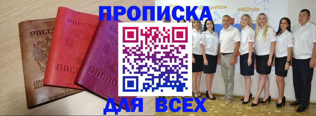 прописка 2025 в Киришах