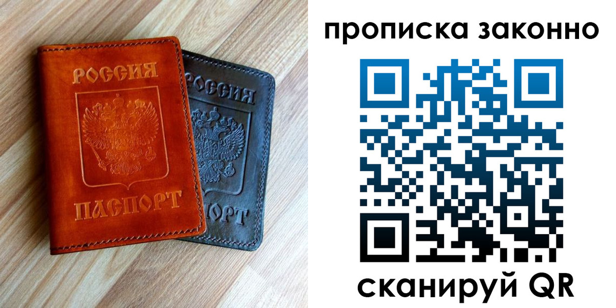 прописка для работы в Киришах