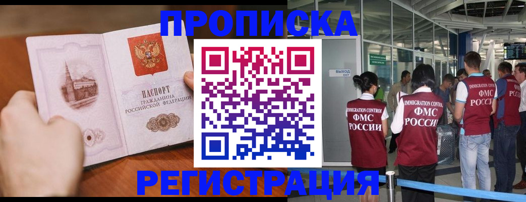 прописка законно в Киришах